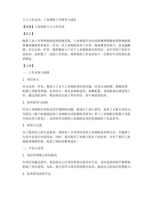 工业相机个人工作总结怎么写