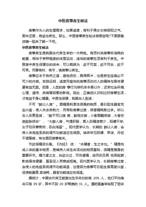 中医房事养生秘法