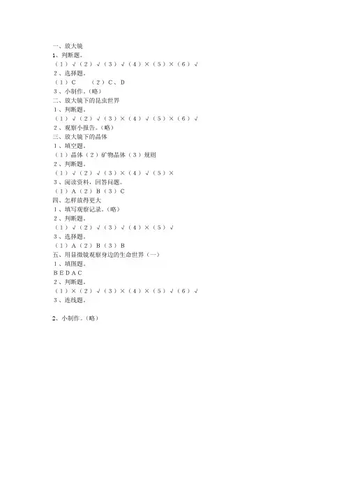 六年级下册科学作业本标准答案(人教版)