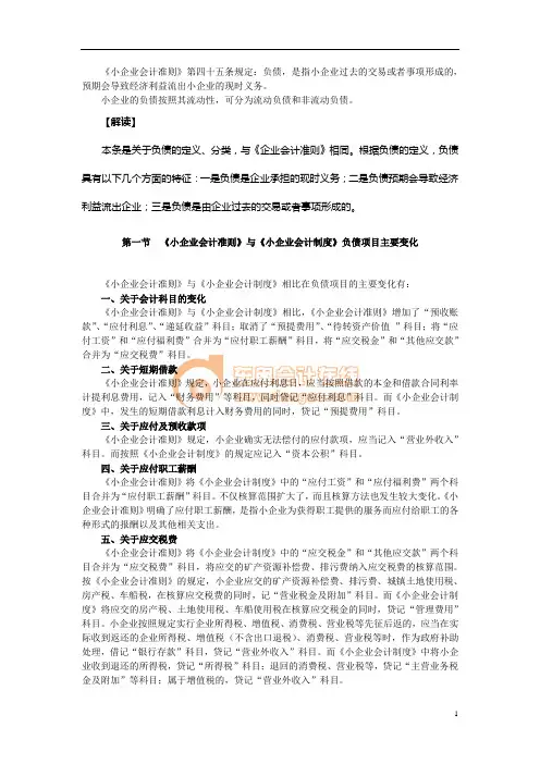 《小企业会计准则》难点精讲(6)