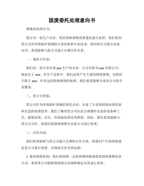 固废委托处理意向书