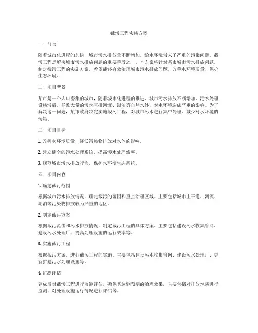 截污工程实施方案