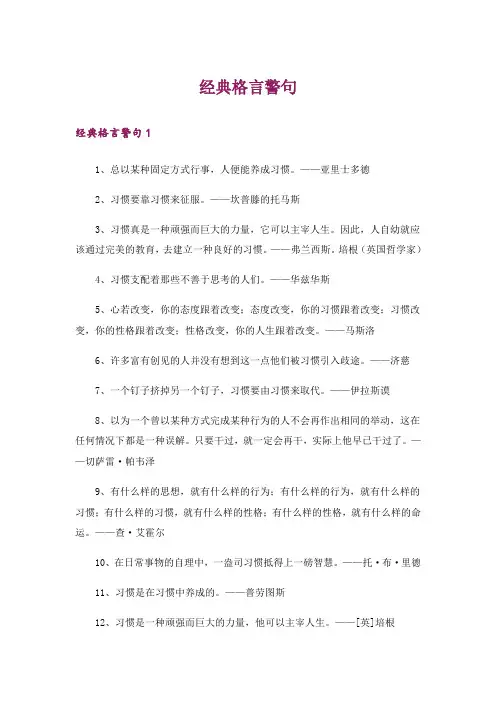 经典格言警句