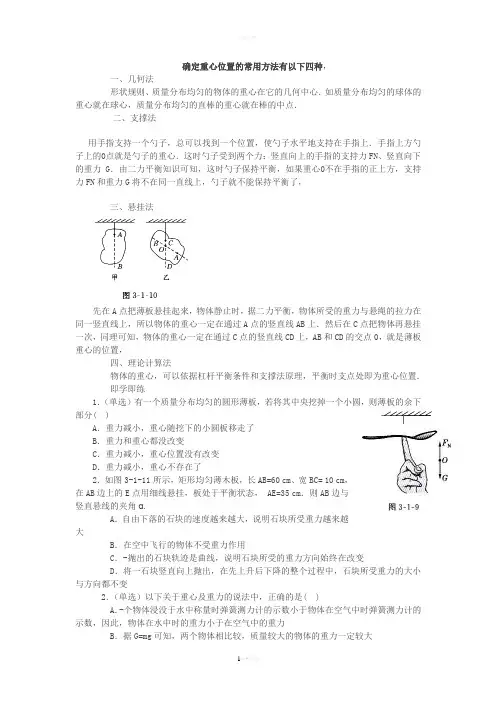 确定重心的四种方法
