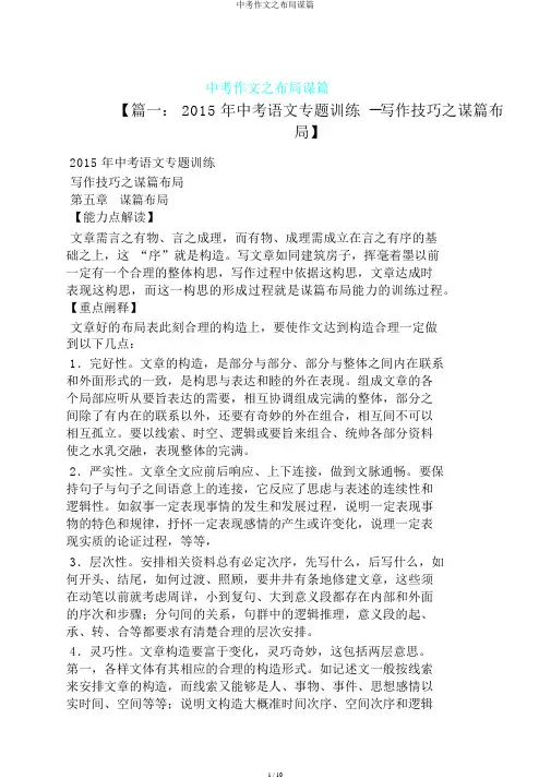 中考作文之布局谋篇