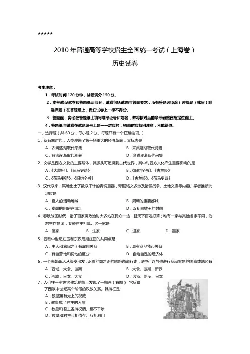 2010年上海市高考历史试卷及参考答案