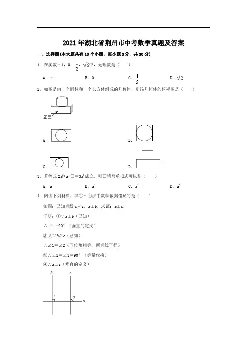最新整理湖北省荆州市2021年中考数学试卷和答案解析详解完整版
