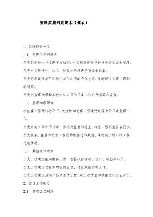监理实施细则范本