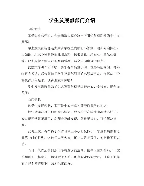 学生发展部部门介绍