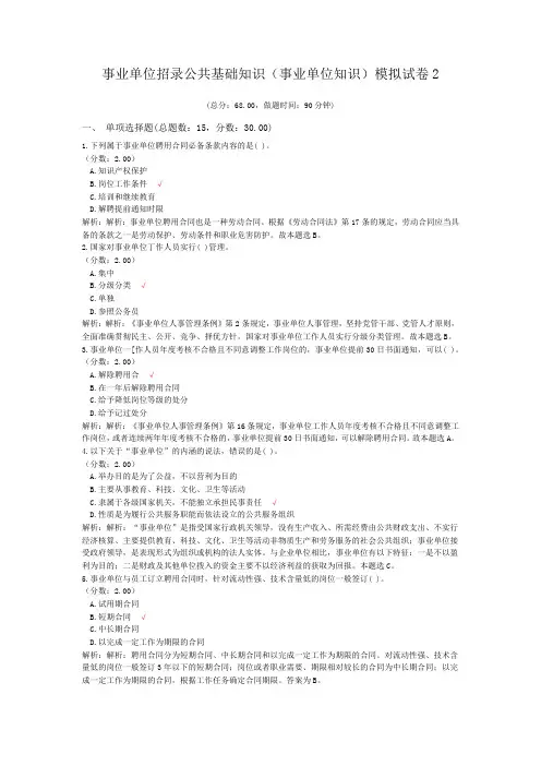 事业单位招录公共基础知识(事业单位知识)模拟试卷2