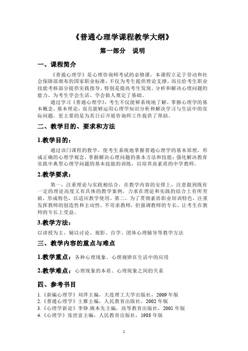 心理咨询师考试——普通心理学课程大纲