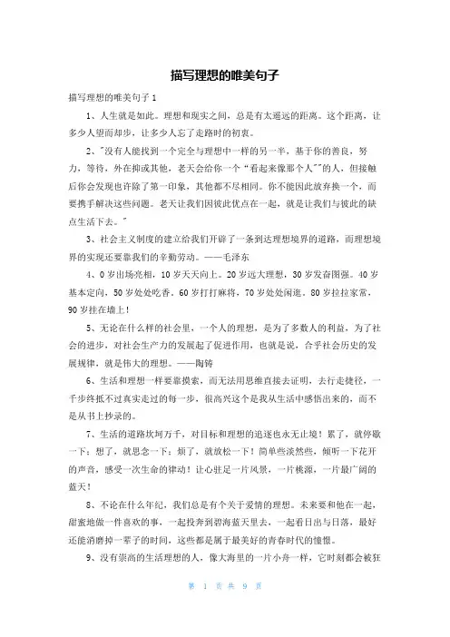 描写理想的唯美句子