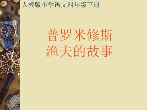 《普罗米修斯》ppt课件_1