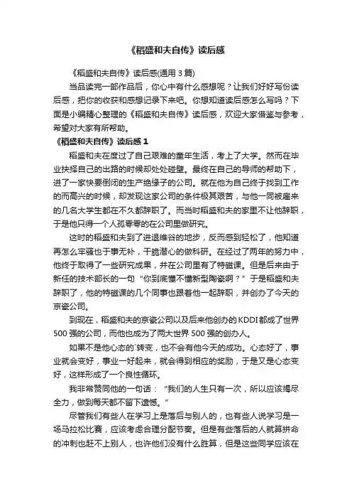 《稻盛和夫自传》读后感