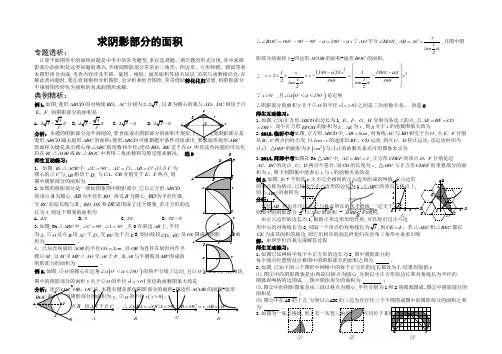 中考数学专题复习和训练求阴影部分的面积