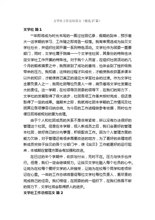 文学社工作总结范文（精选17篇）