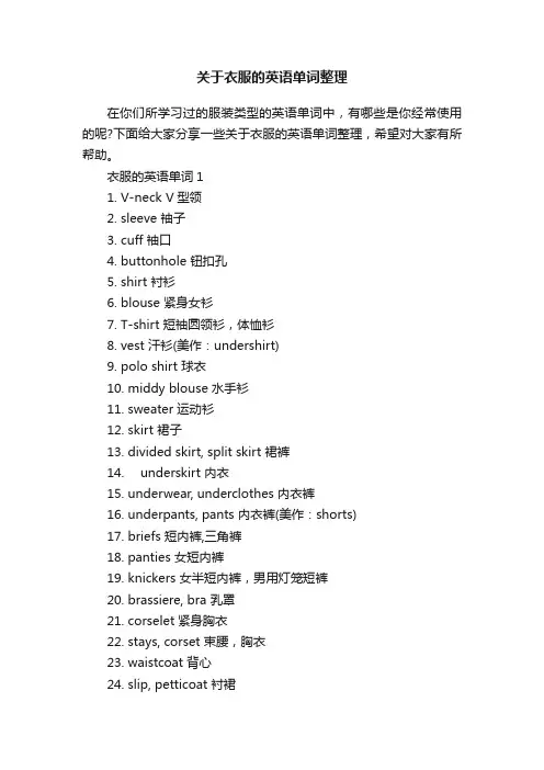 关于衣服的英语单词整理