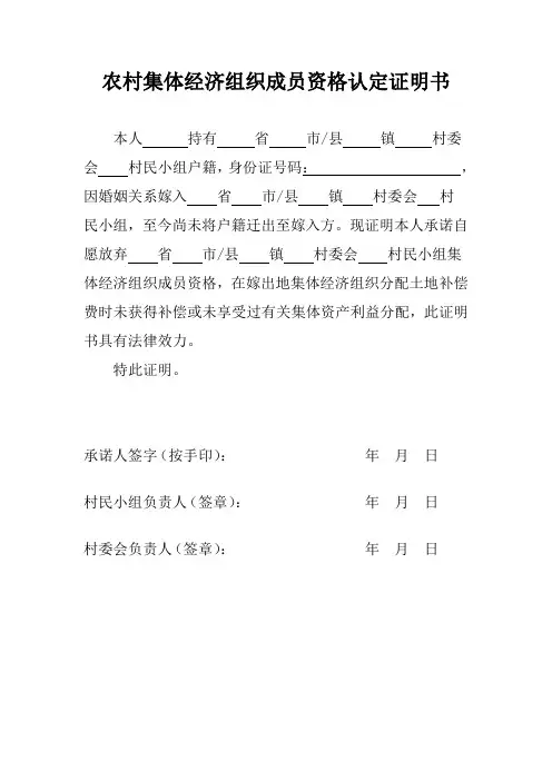 农村集体经济组织成员资格认定证明书