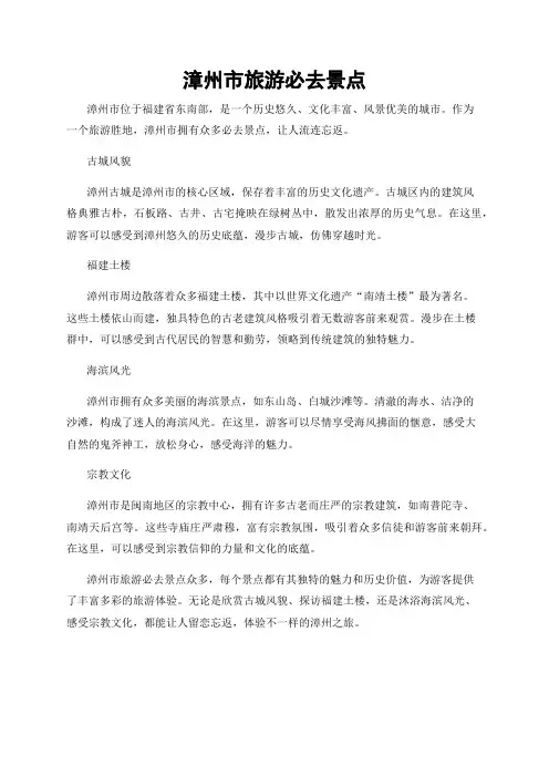 漳州市旅游必去景点