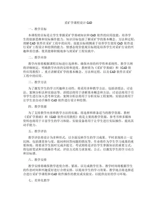 采矿学课程设计CAD