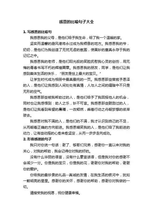 感恩的比喻句子大全