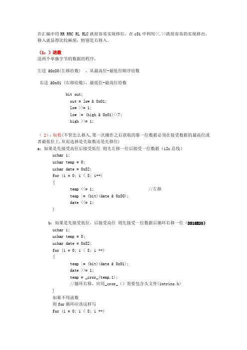 C51中移位运算