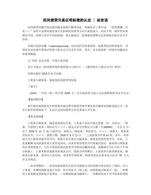 民间借贷关系证明标准的认定  法官说