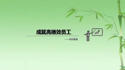 SMART原则(共35张PPT)