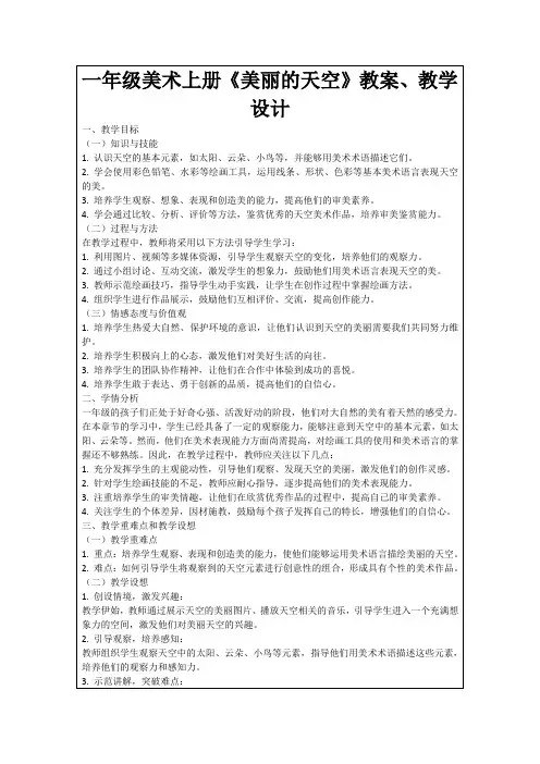 一年级美术上册《美丽的天空》教案、教学设计