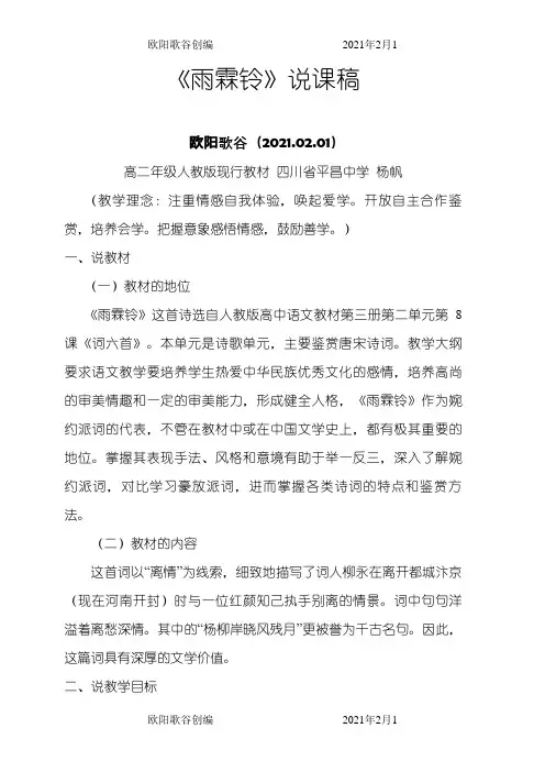 《雨霖铃》说课稿之欧阳歌谷创作