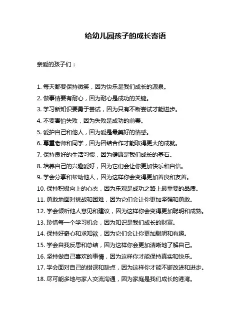 给幼儿园孩子的成长寄语