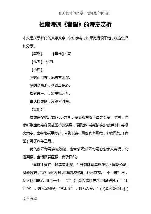 杜甫诗词《春望》的诗意赏析