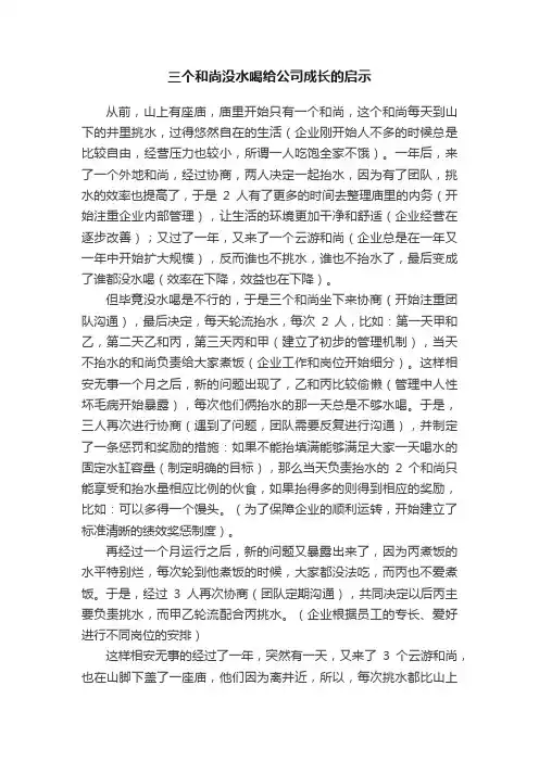 三个和尚没水喝给公司成长的启示