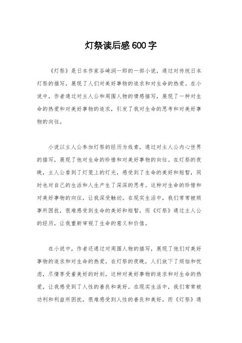 灯祭读后感600字
