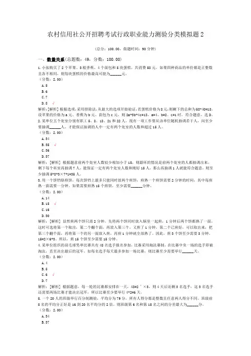 农村信用社公开招聘考试行政职业能力测验分类模拟题2