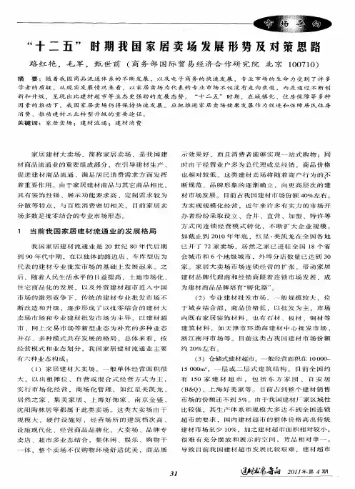 “十二五”时期我国家居卖场发展形势及对策思路