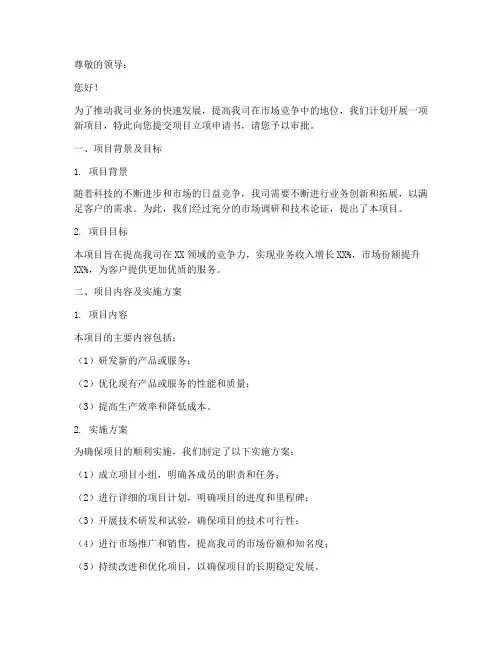 项目小组立项申请书模板