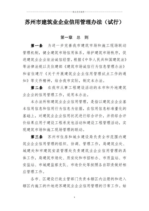 苏州市建筑业企业信用管理办法