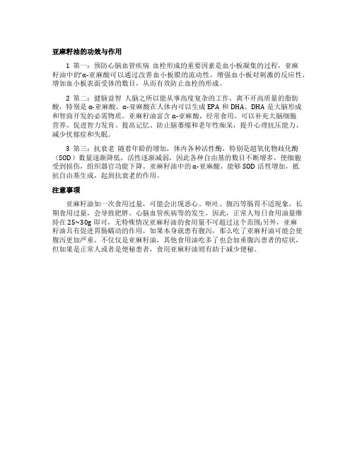 亚麻籽油的功效与作用有哪些