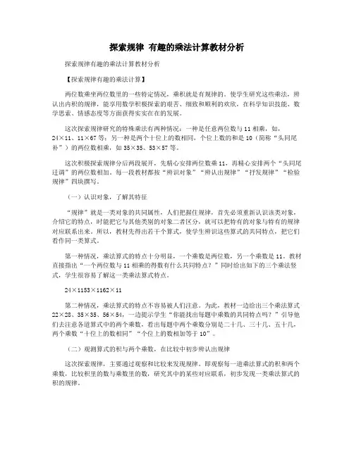 探索规律 有趣的乘法计算教材分析