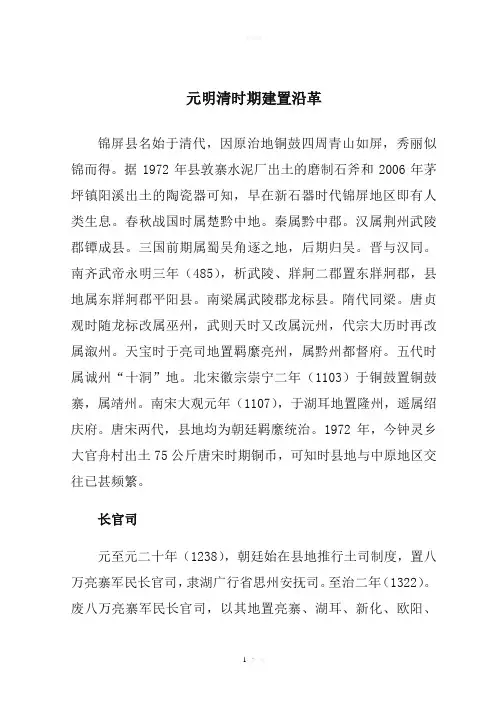 中华民国时期锦屏