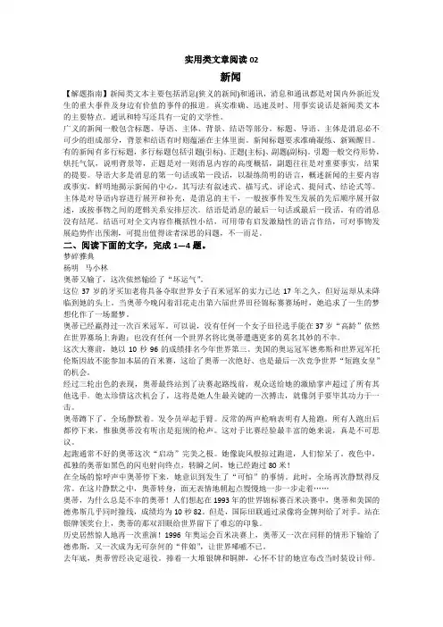高考语文二轮复习：实用类文章阅读2 Word版含答案