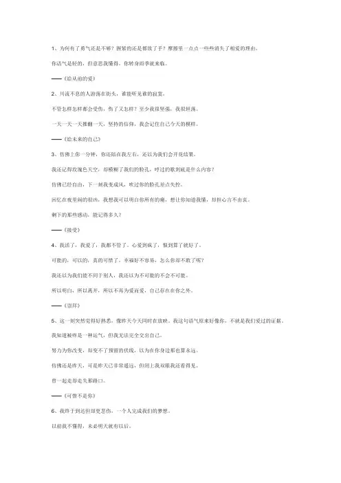 梁静茹经典歌词截取