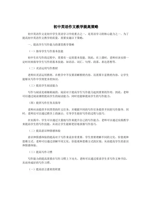 初中英语作文教学提高策略
