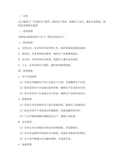 工厂车间管理制度及流程
