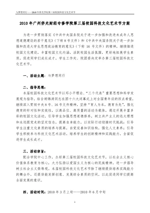 2010年广州侨光财经专修学院第三届校园科技文化艺术节...