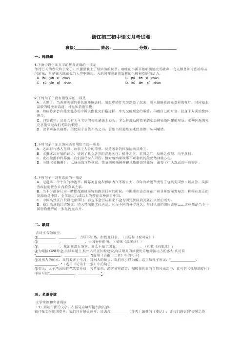 浙江初三初中语文月考试卷带答案解析
