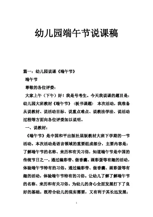 幼儿园端午节说课稿