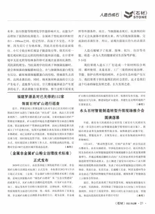水头石材智能制造转型升级现场推介会圆满落幕