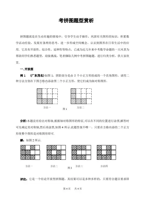 中考数学拼图题型赏析